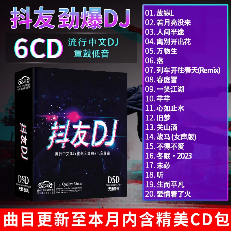 pop music, new songs DJ 2024 Chinese dj 6CD