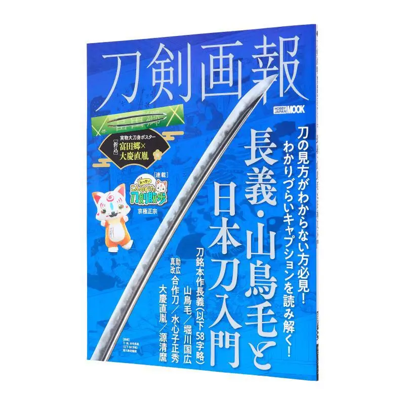

Токен Gaho Nagayoshi Yamatoke и введение в японский мечи, хобби, Япония, хобби, Япония, 9784798635538 Книга