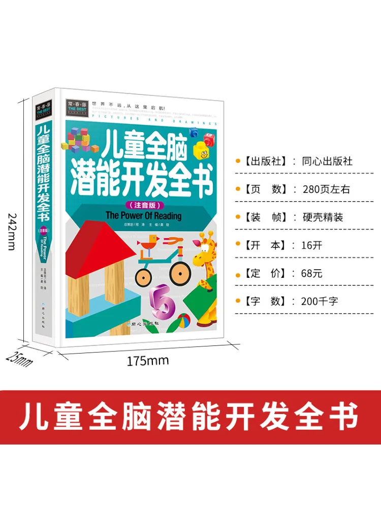 Book-Winshare Ivy Lane Children's Whole Brain Potential Development Complete Book Phonetic Version