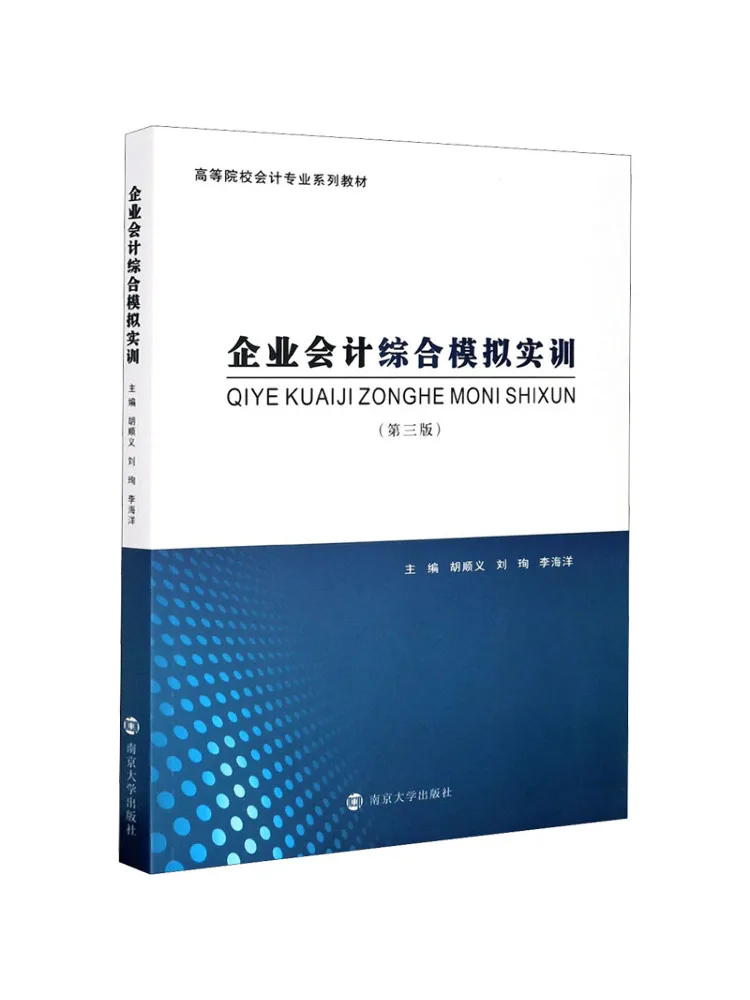 Book-Winshare Comprehensive Accounting Simulation Training For Enterprises 3rd Edition