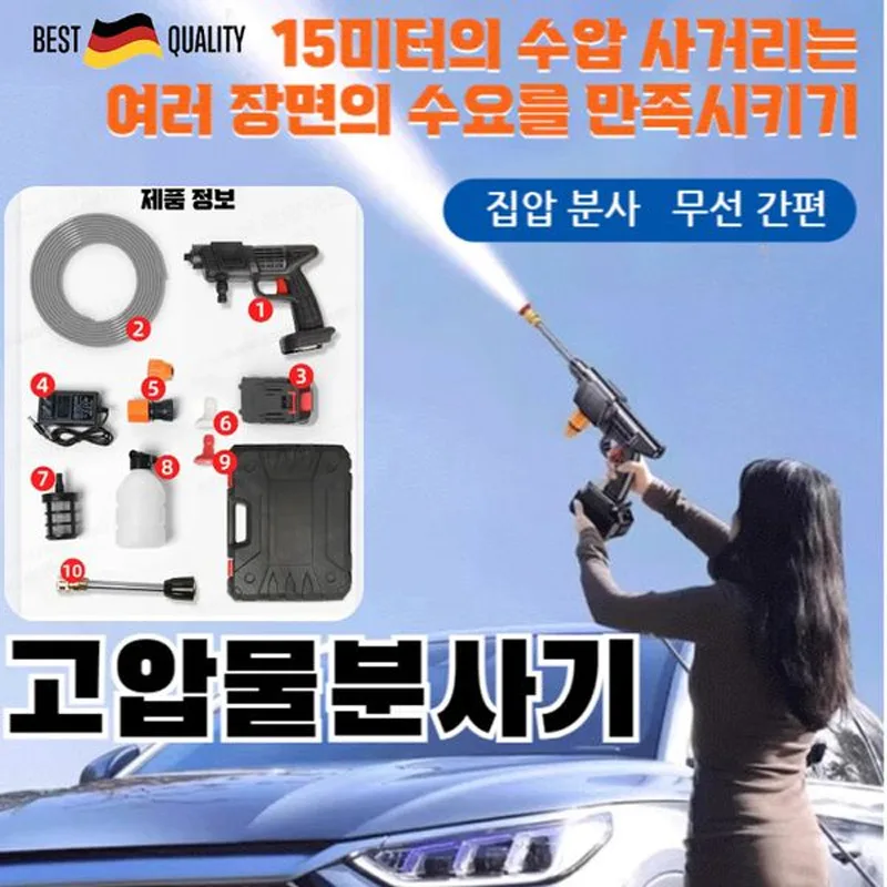 [Time Sold] Wireless High Pressure Mate Cure Car Water Gun Paint High Pressure/High Speed/High Use/Pability set