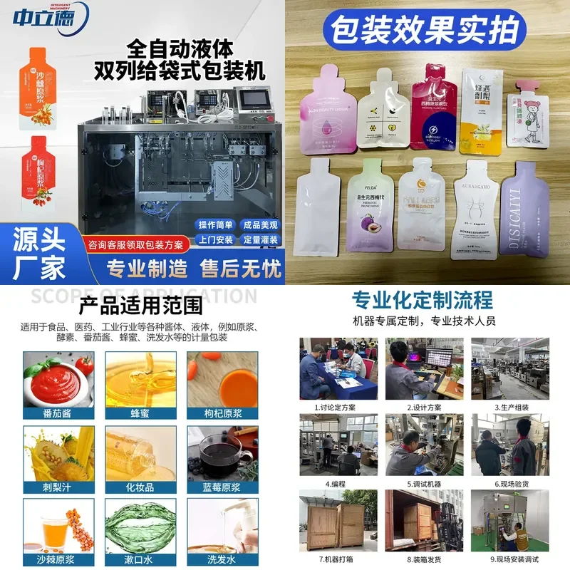 Deposit- Manufacturer custom goji berry pulp packaging machine, beverage filling machine, special-shaped bag liquid feeding