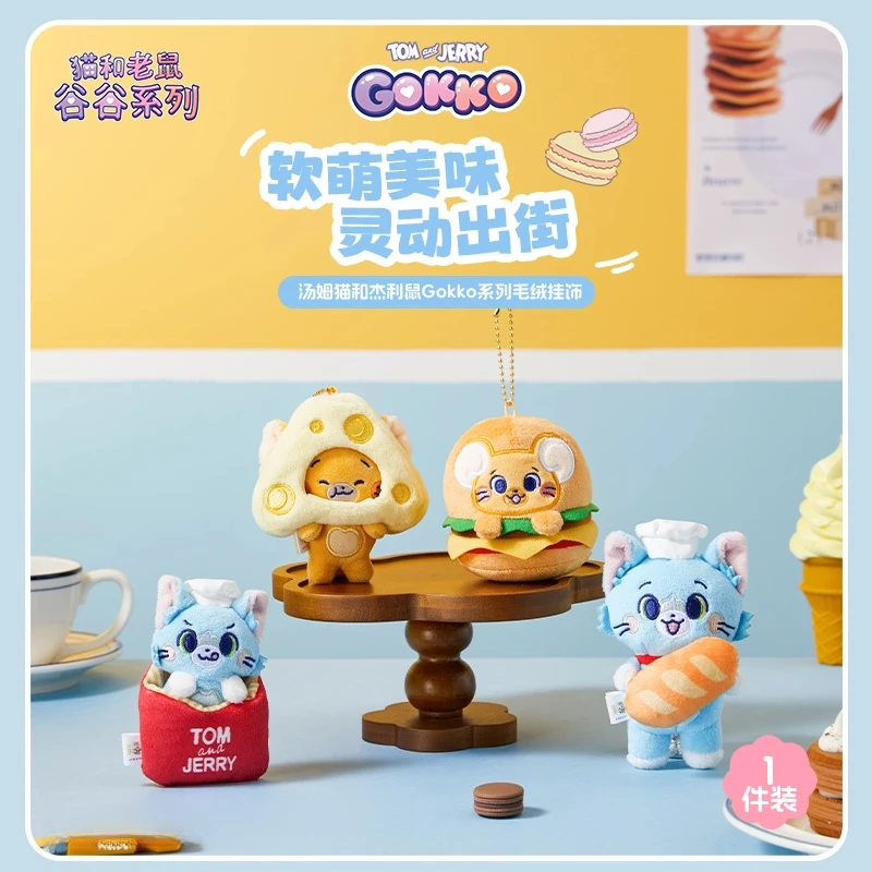 MINISO トムとジェリー ぬいぐるみ 漫画 タフィー ジェフ ぬいぐるみ ペンダント バックパック デコレーション 子供の誕生日 クリスマスギフト