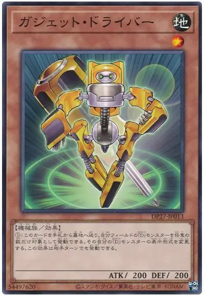 

DP27JP013 Yugioh Japanese Gadget Driver Common