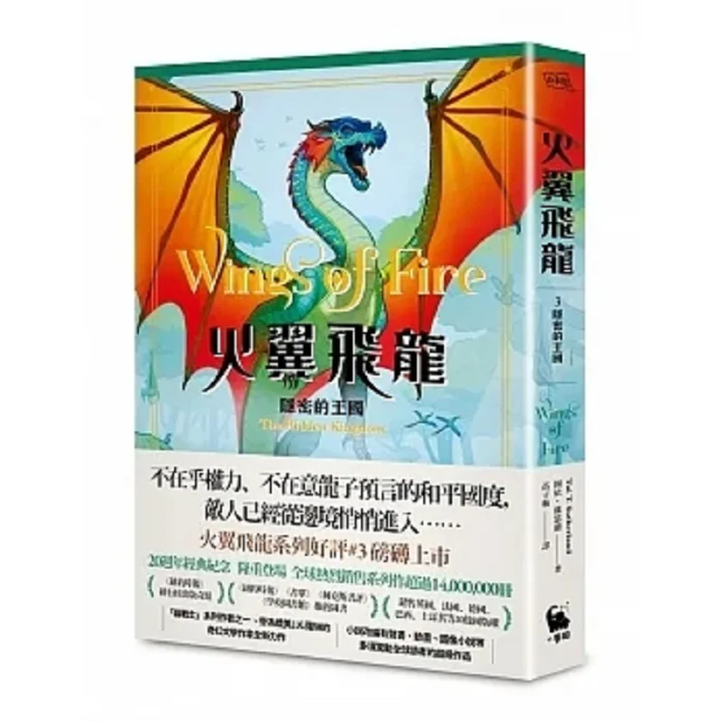 Fire Wing Dragon The Hidden Kingdom Epic International Critically Acclaimed Series 3 A Perennial Winner On The New York Times Ch