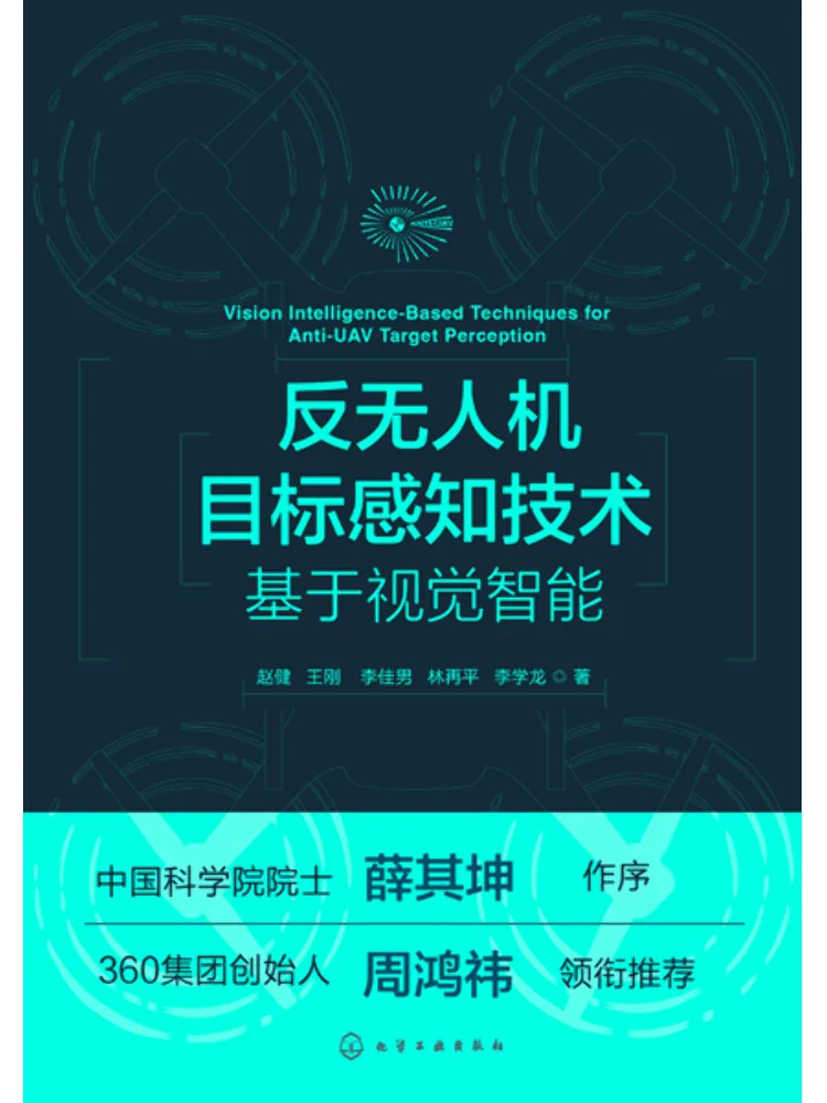 

Книга-Winshare Anti Drone Target Perception Technology на основе визуального интеллекта
