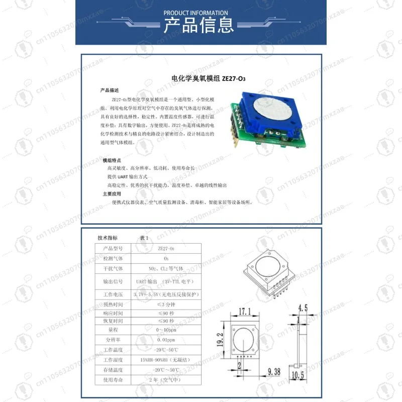 وحدة الأوزون الكهروكيميائية ZE27-O3، استهلاك منخفض للطاقة، عمر خدمة طويل، يمكن استخدامه للكشف عن تركيز الأوزون