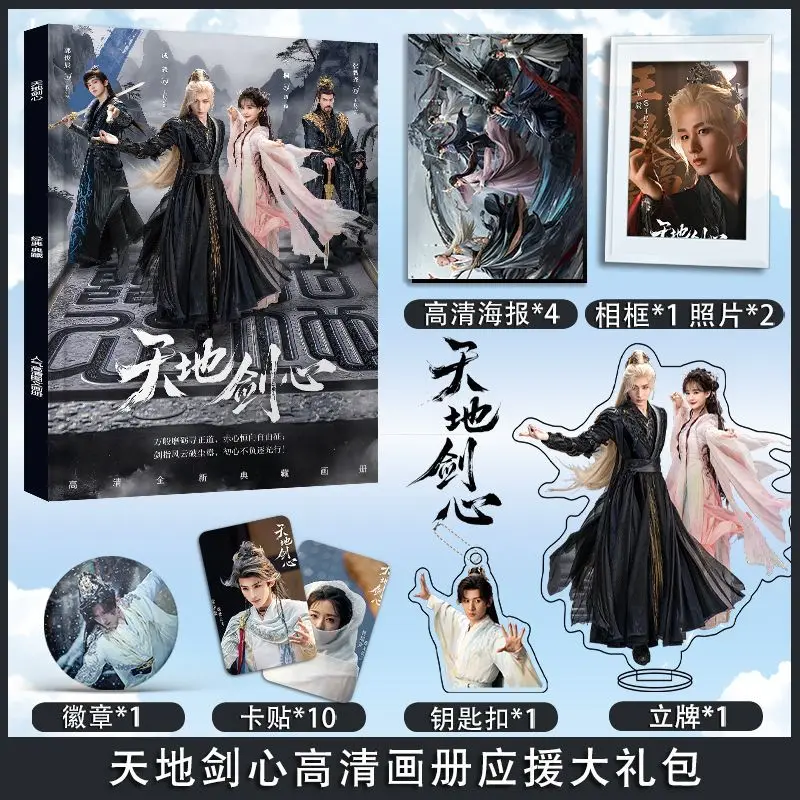 Drama Sword and Beloved‌ Cheng Yi Li Yitong Photobook Art Book Photo Frame Acrylic Stand Keychain Pin Badge Card Sticker Poster