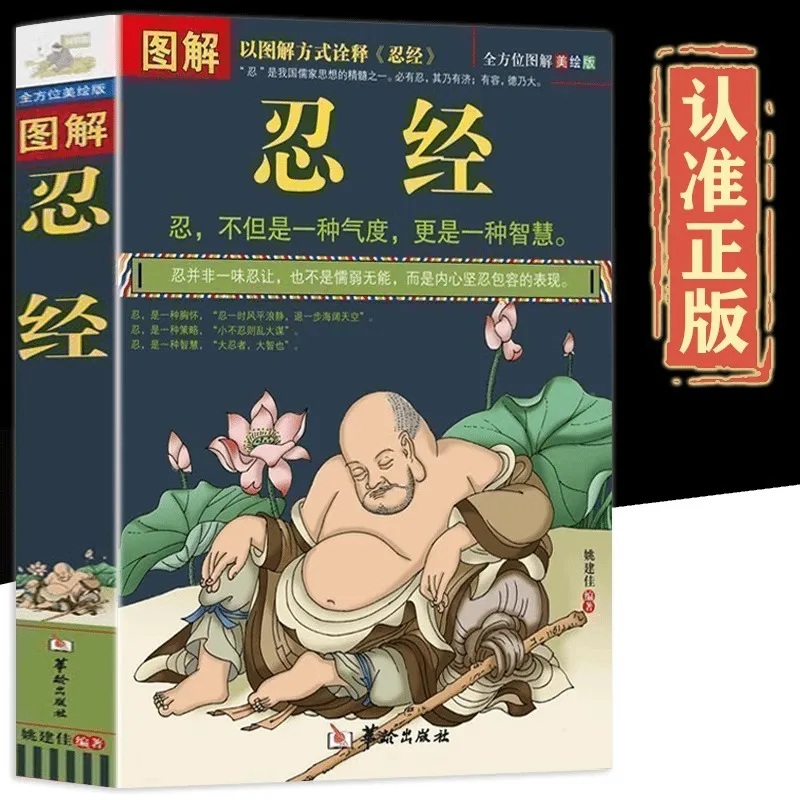 Illustrated Ninjutsu Sutra, Philosophy of Interpersonal Communication, Classic Books of Chinese Studies