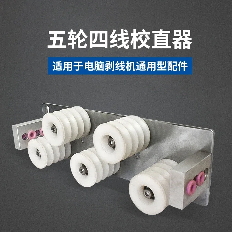 Wire Cutting Machine Accessories Device Automatic Computerized Straightening Device Pull Five-wheel Single Wire Crosser