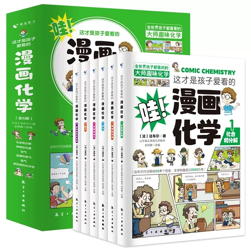 6pcs/set Children's Favorite Chemistry Comics Picture books Children's Interesting Knowledge Enlightenment Popular Science Book