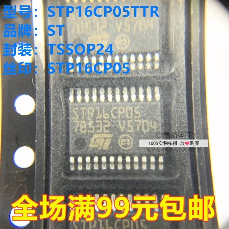 【3PCS】LED driver/STP16CP05TTR TSSOP-24 original can be directly sold in stock