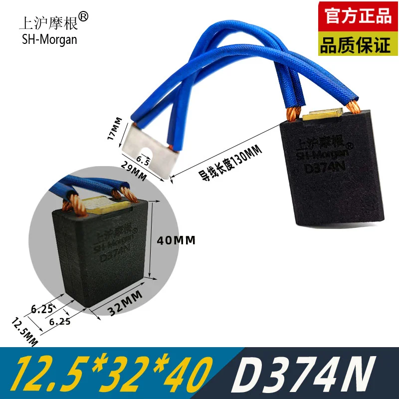 

8PCS D374N 40*32*12.5mm Z4 DC motor brush Shanghai Morgan carbon brush 12.5*25/32*40*50/60/64mm