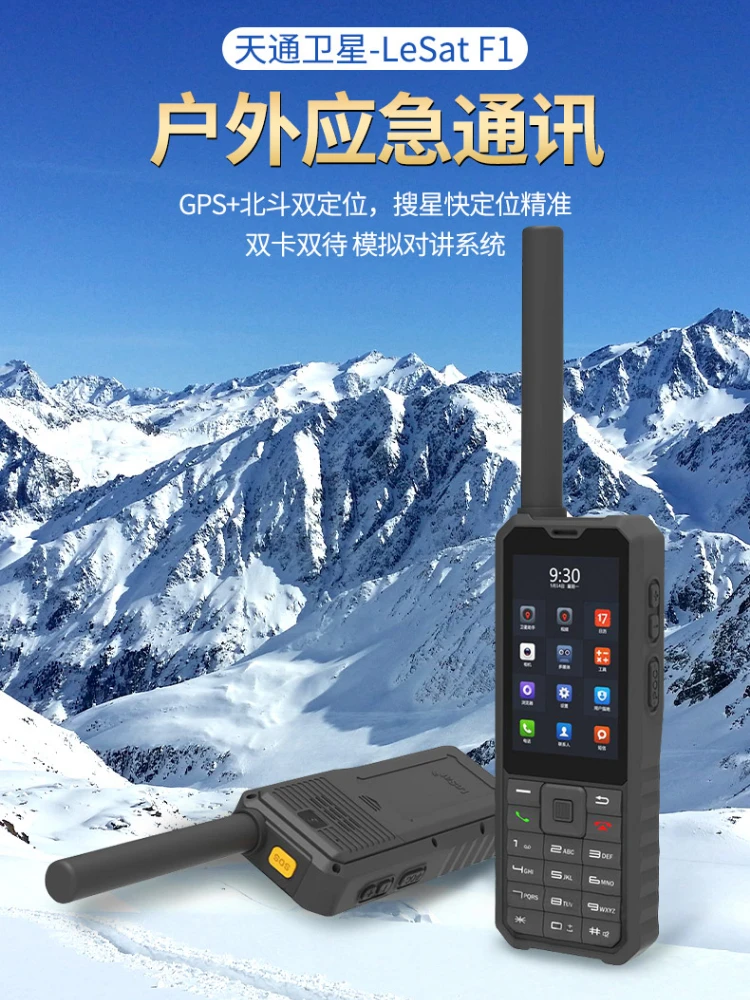 *Lesat F1 Satellite Phone Outdoor Communication Intelligent GPS Beidou Positioning Emergency Rescue Tiantong-1
