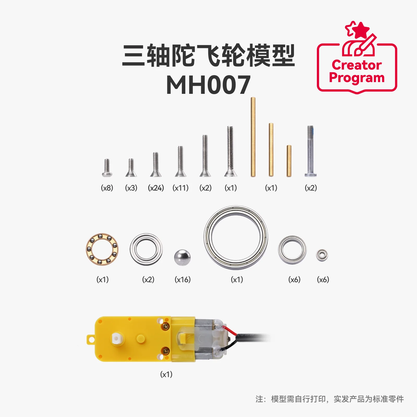 Three-axis Tourbillon Model Maker's Treasure Creative 3D Printing Model Components MH007