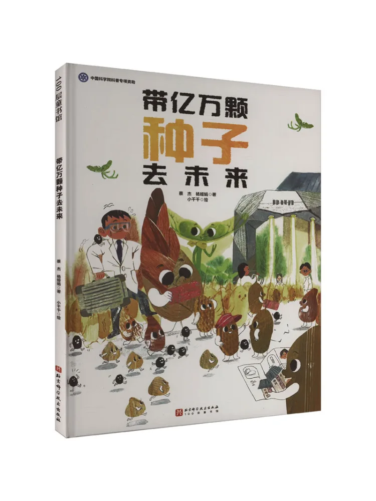 

Book-Winshare Take Billions Of Seeds To the Future