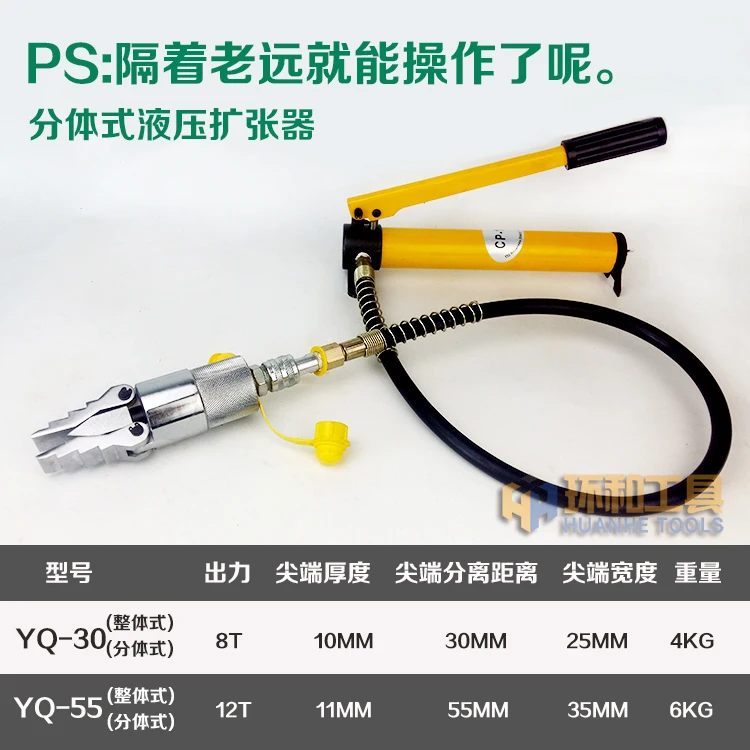 Yq3055 Split Portable Flange Separator Manual Hydraulic Expander Opening and Lifting and Breaking Tool Promotion