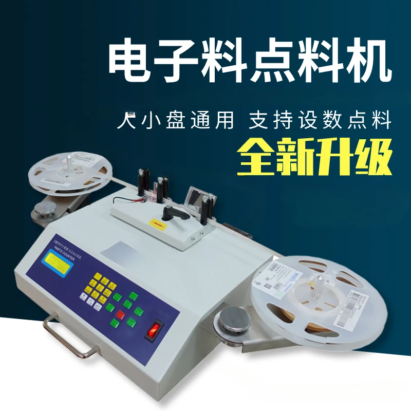 Automatic SMD Parts Counter SMT Material Dispensing Machine SMD Electronic Components Counter IC