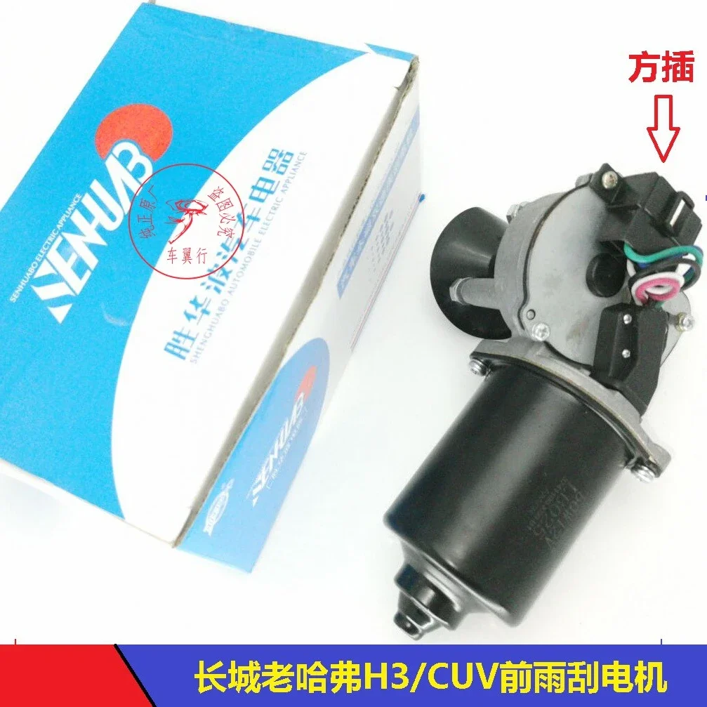 

Front Wiper Motor for Hover H3 H5