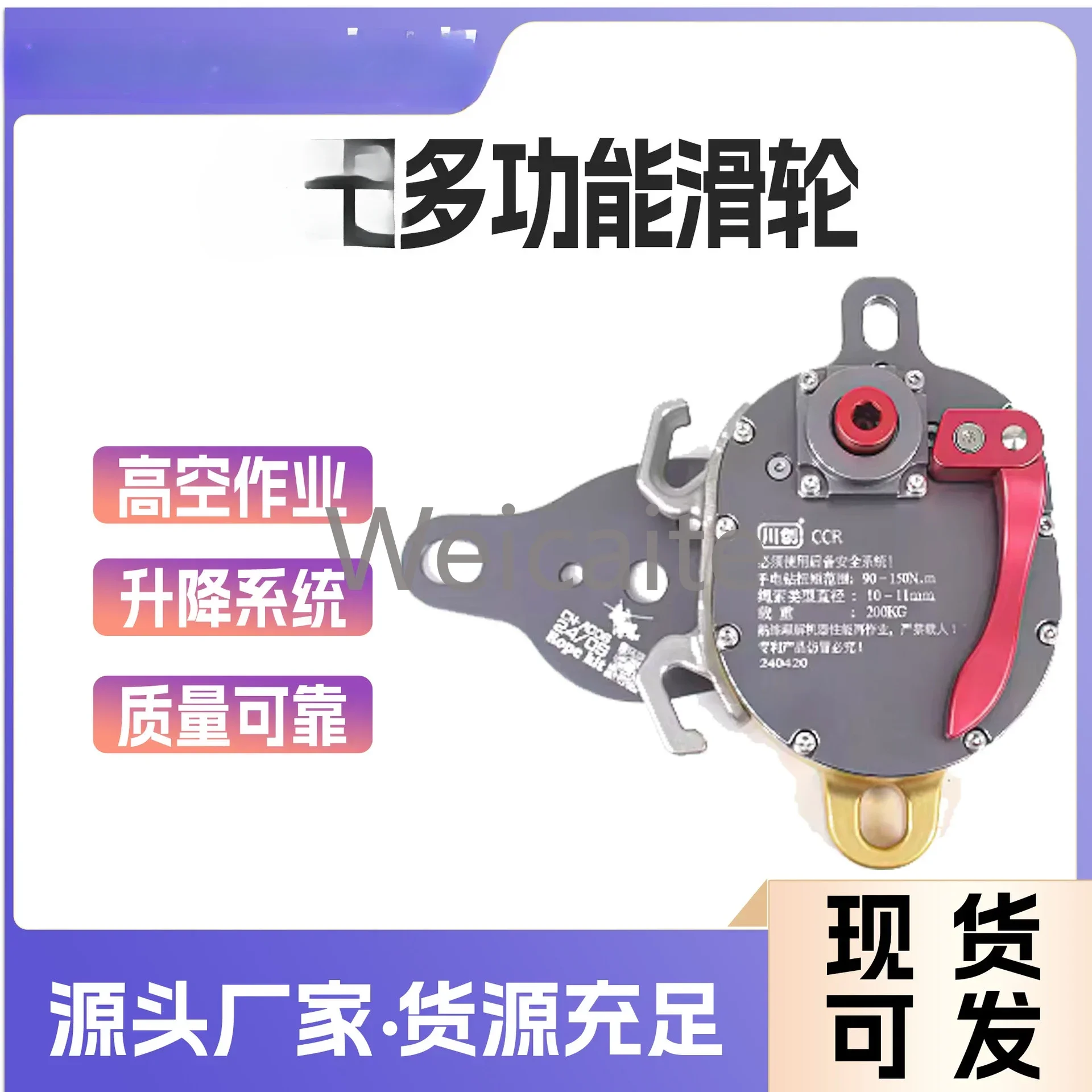 

CCD/CCR Aerial Work Electric Drill Drives Pulley Descender Uplifter Double Force System One-way