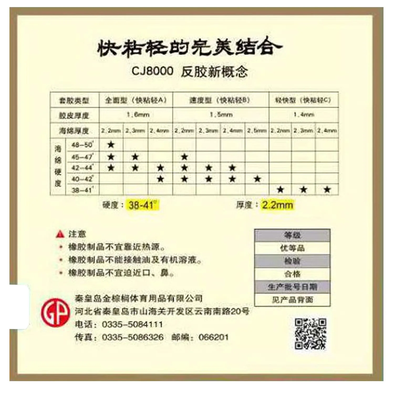 Palio CJ8000 Light&Fast Type Pips-In Table Tennis Pingpong Rubber with Sponge CJ8000