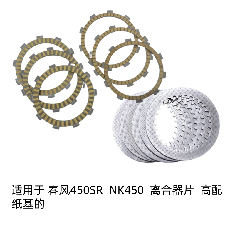 

Сцепление двигателя мотоцикла в сборе, фрикционная пластина с деревянным чипом, стальная пластина сцепления для Cfmoto 450Nk 450 Sr 450Mt 450Clc Cf450