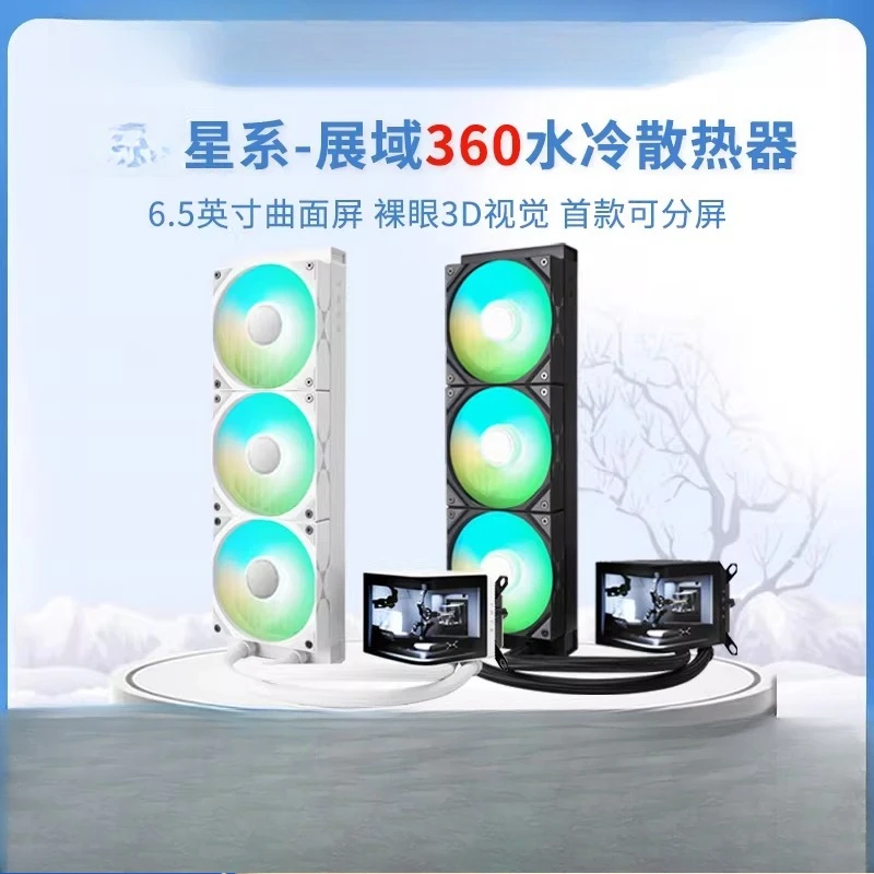 6.5 inch 2K curved screen 3D naked eye ARGB integrated 360 water cooling radiator