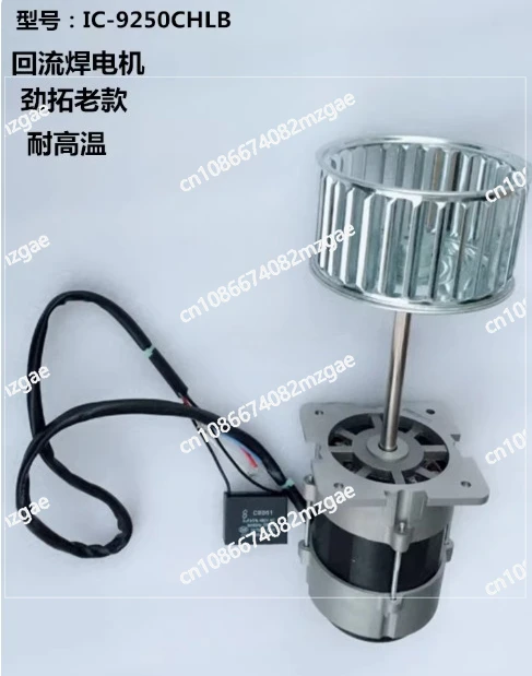 IC-9250CHLB Low Noise High Temperature Resistant Motor, Reflow Soldering Oven Fan Motor for Industrial Heating Equipment