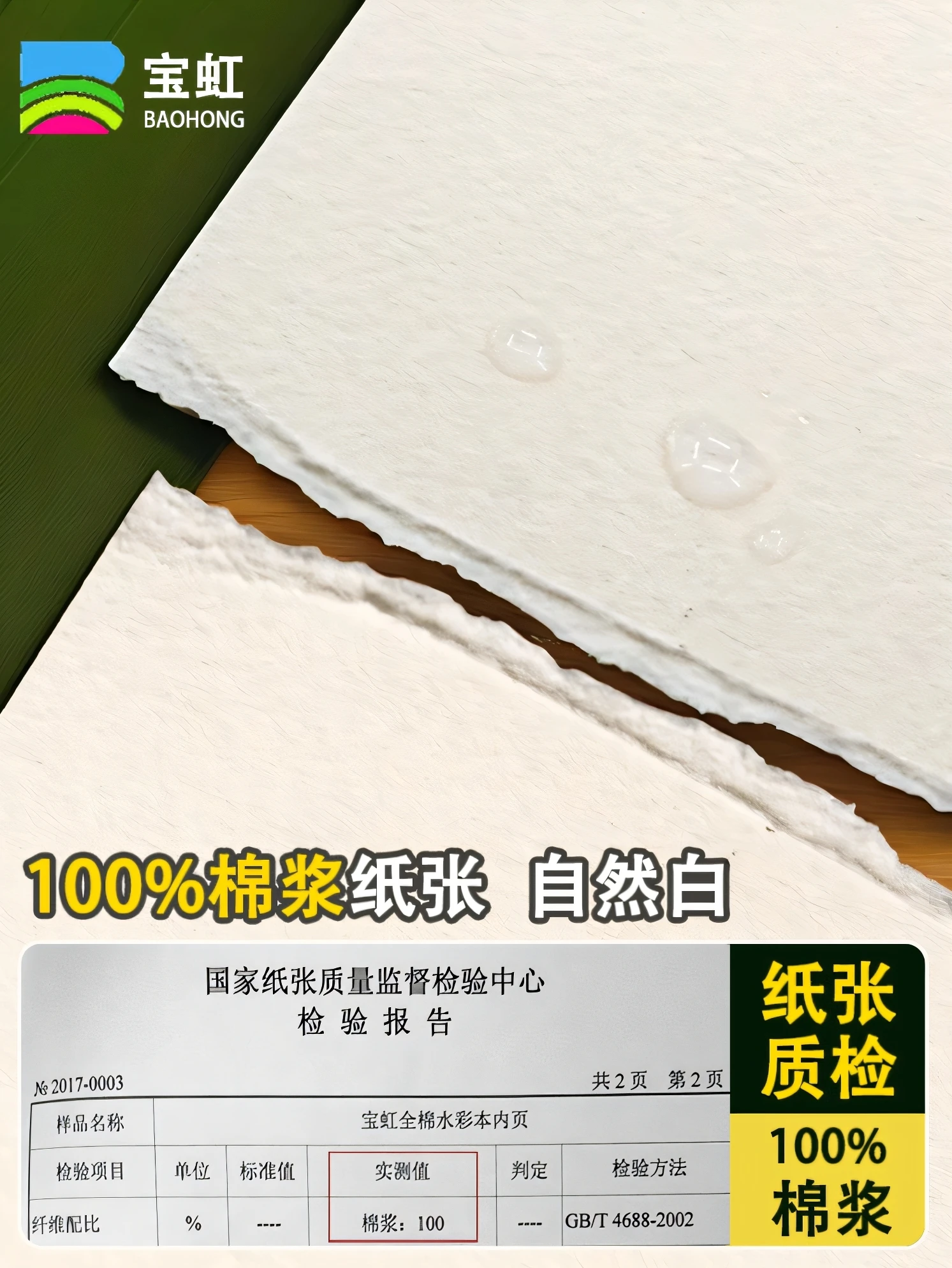 Baohong papier akwarelowy 300g masy bawełnianej 8k16K4 czterostronne uszczelnienie średnio gruboziarniste cienkie linie Chiny Baoding specjalna książka do malowania — zdjęcie produktu 3