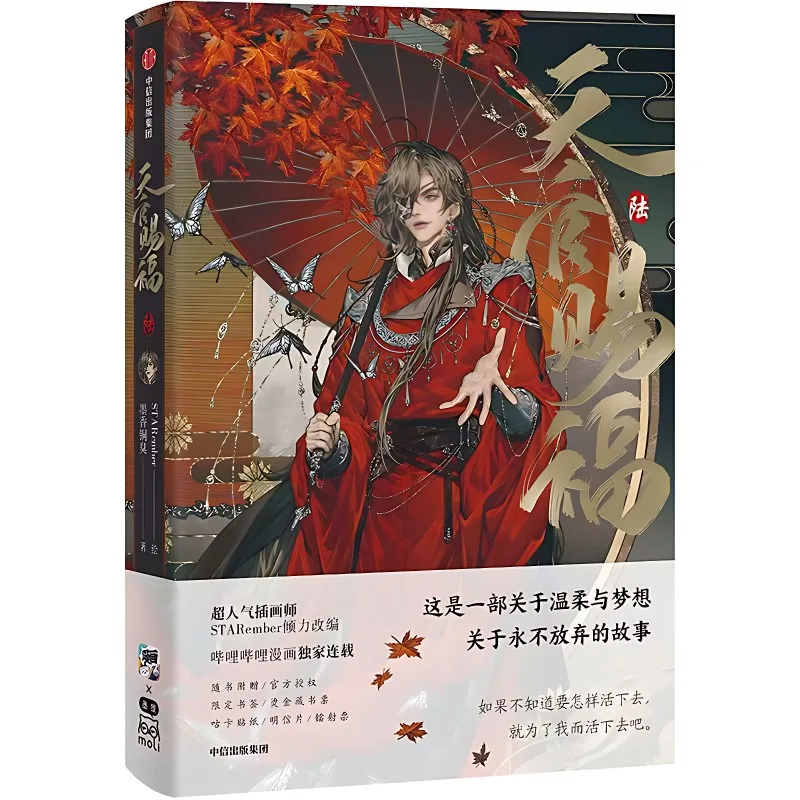 Heaven Official's Blessing Official Manga/Manhua Book Vol.6 Tian Guan Ci Fu Manga Book Xie Lian، Hua Cheng. الكتاب الهزلي TGCF