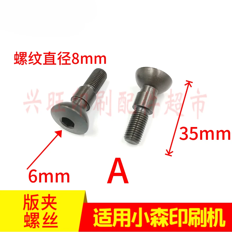 KOMORI 印刷機用ダブルサイズプレートクランプネジ 10本