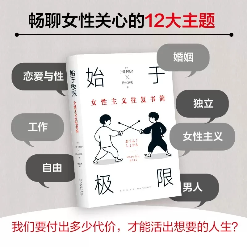 The Genuine Start at The Mimit Feminist Reciprocating Book Chizuko Ueno Women's Survival Guide From Love to Career Book