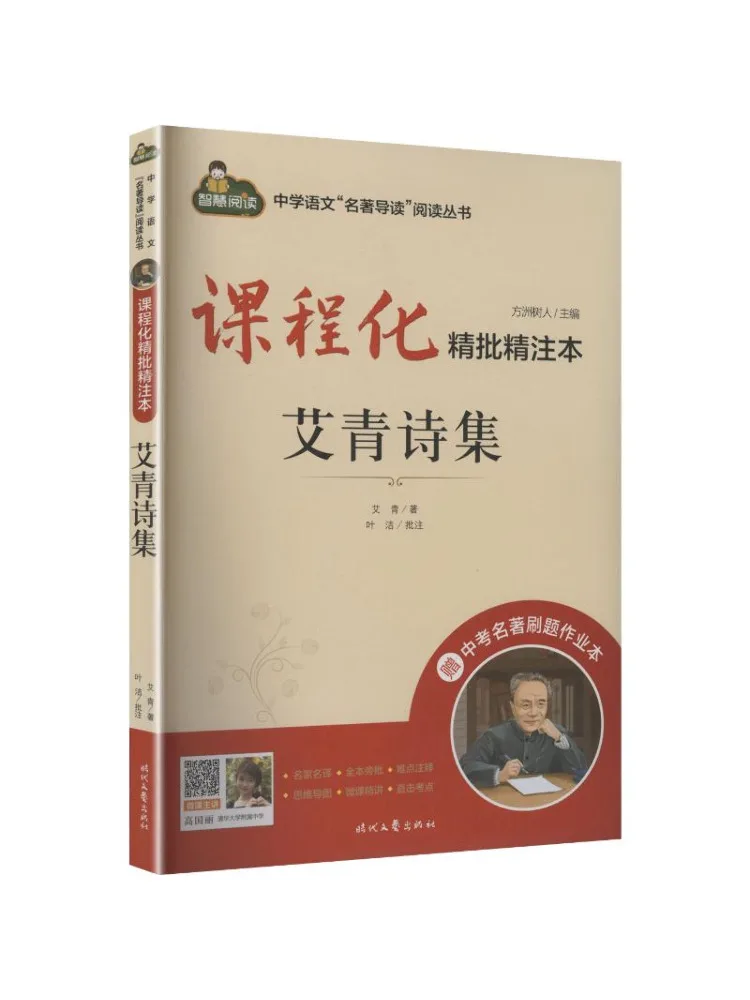 Book-Winshare Curriculum Based Annotated Edition Collected Poems Of Ai Qing