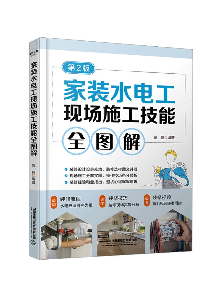 Book-Winshare Home Renovation Plumbing and Electrical Technician's Field Construction Skills Illustrated Guide 2nd Edition