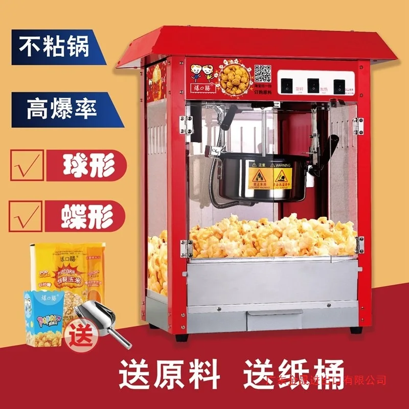 Commercial popcorn machine, fully automatic electric stall, new spherical popping machine for corn grains