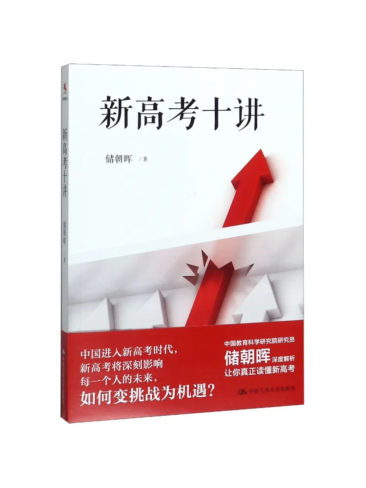 Book-Winshare Ten Lectures on the New College Entrance Examination