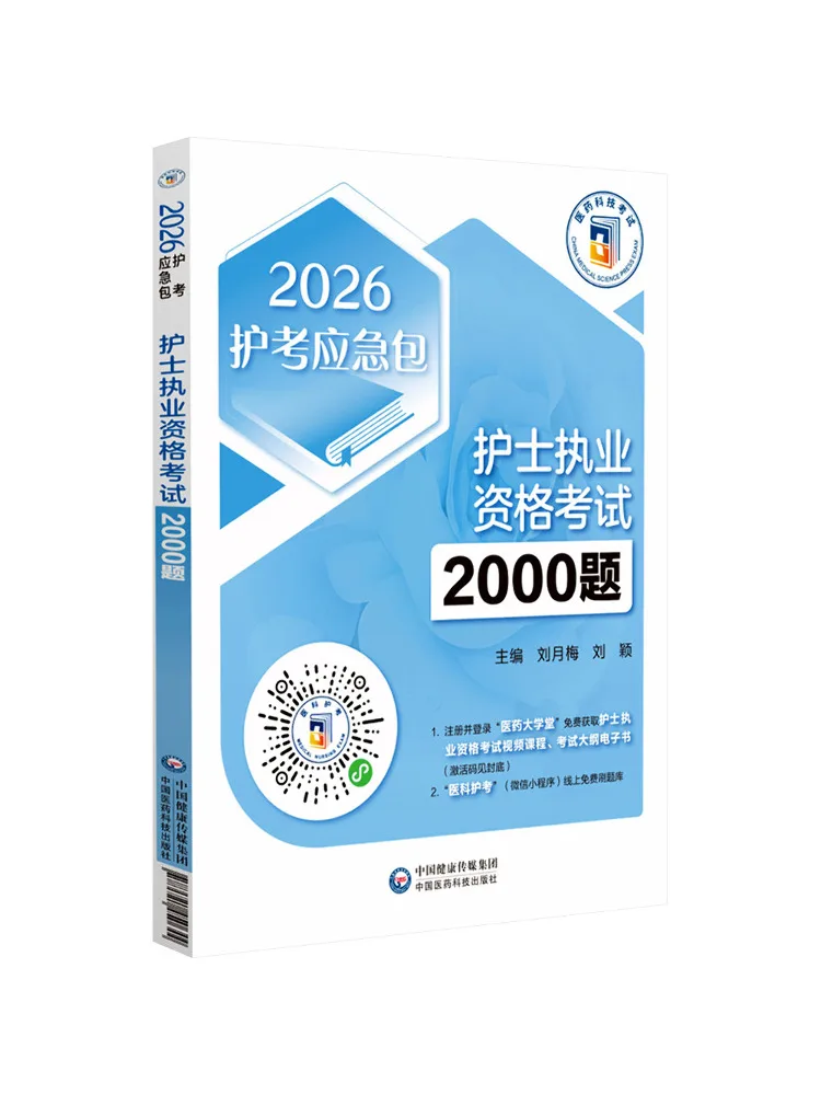 Book-Winshare 2000 Questions For the Nurse Practitioner Qualification Examination 2026 Nurse Exam Emergency Kit