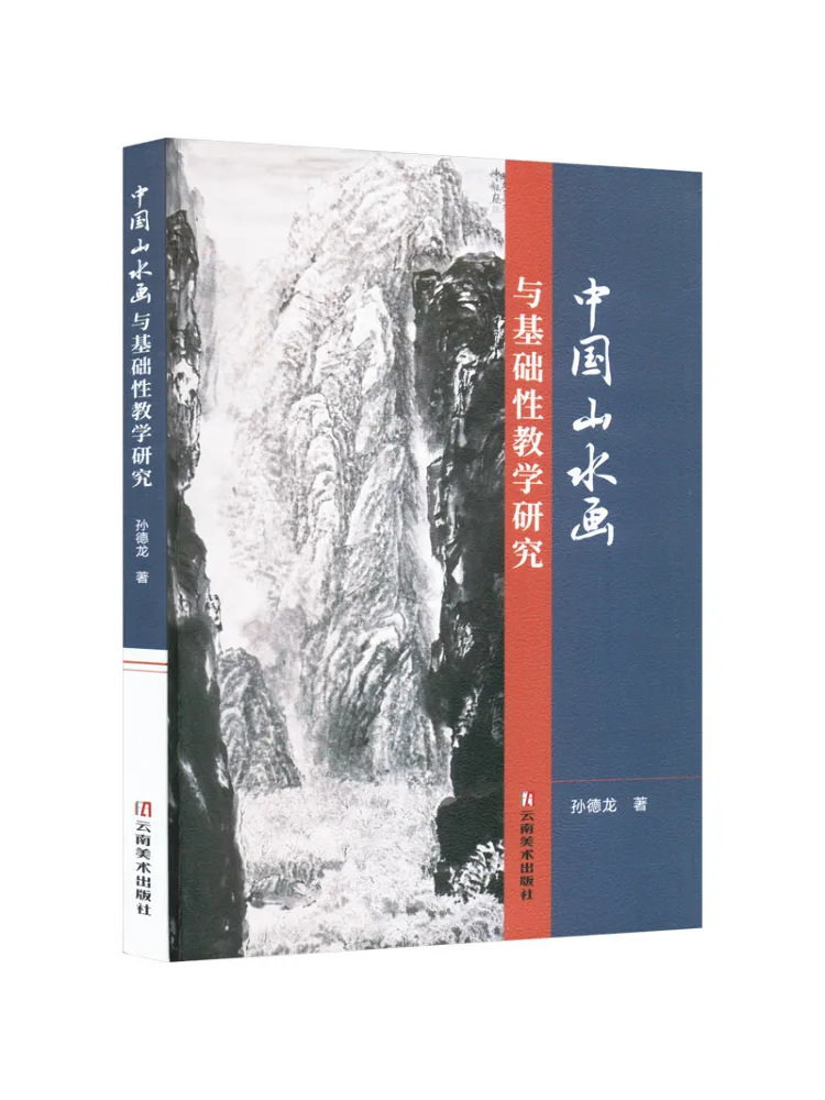 

Book-Winshare Research on Chinese Landscape Painting and Comfy Basics Teaching