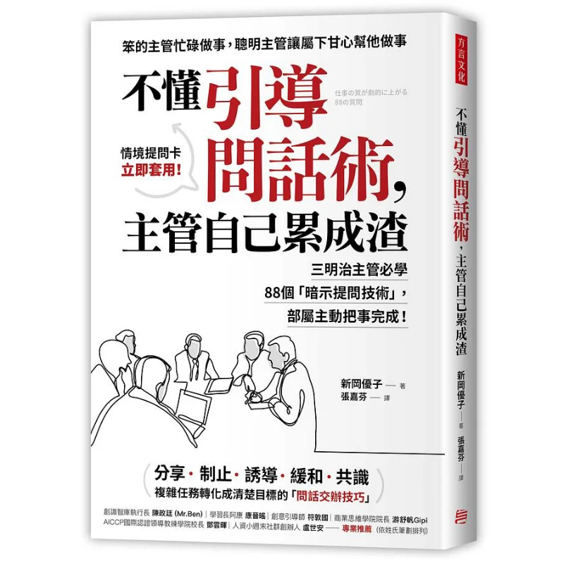 The Supervisor Is Exhausted By Not Knowing The Art Of Guiding Questions Yuko Shinjo Dialect Culture 9789579094535 Book