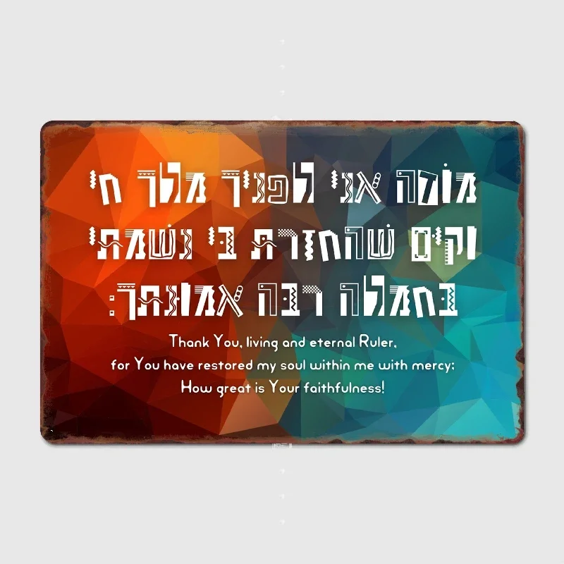 

Hebrew Modah Ani Jewish Morning Prayer Colorful Geometrical Background Metal Sign Plates Customize Club Bar Wall Pub Tin Sign