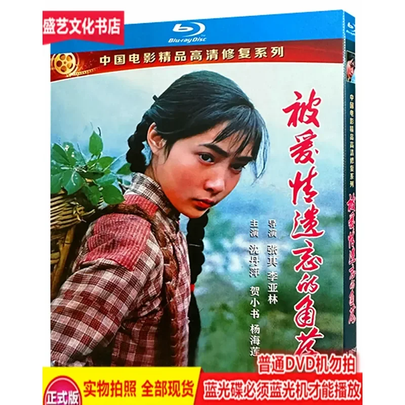 Classic Nostalgic Movie A Corner Forgotten by Love 1981 BD Blu-ray Disc Restored Edition Shen Danping