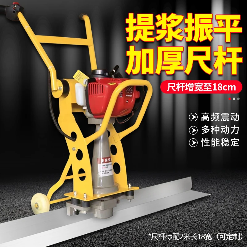 Concrete vibrating ruler Pavement leveling machine Cement ground vibrator Flattening ruler electric vibration scraping