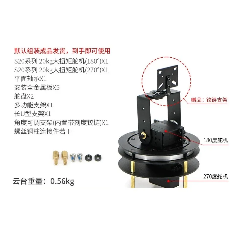 Finished 2D Electric Gimbal - 180°/270° Rotation 20kg Torque Servo with Bearing & Bracket for Smooth Pan/Tilt Control
