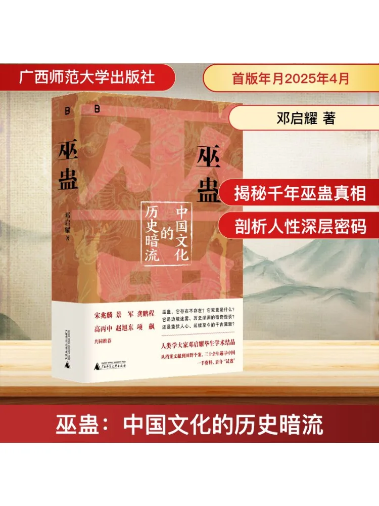 

Book-Winshare Witch Gu the Dark Flow Of Chinese Culture
