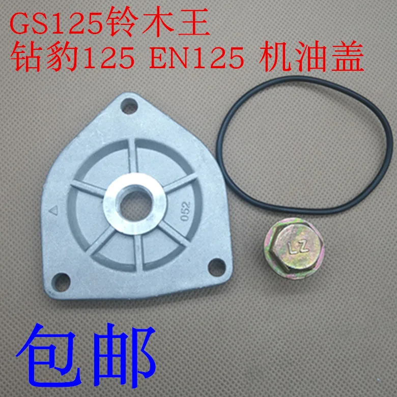 for GS125 motorcycle engine oil drain bottom cover drill  HJ125k oil triangle filter cover screw shell