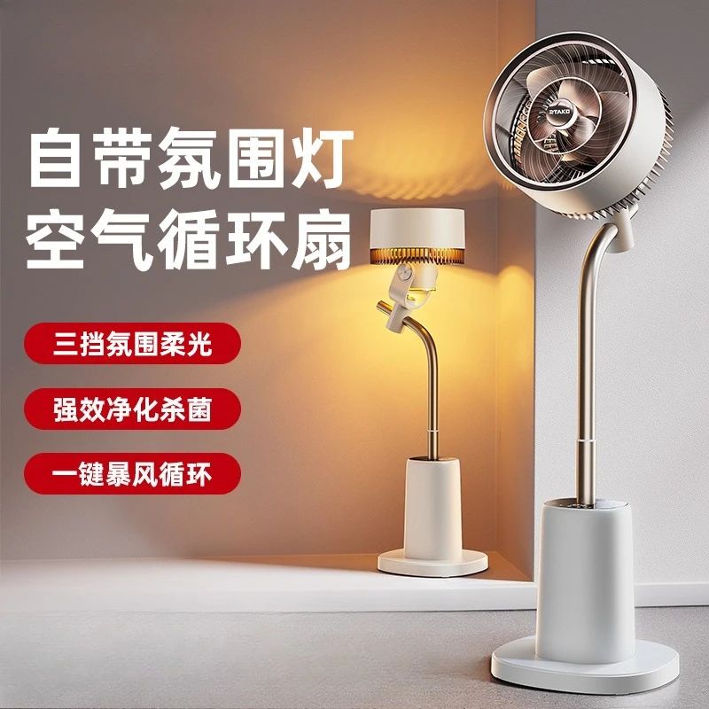 Home intelligent air circulation floor fan, vertical shaking head energy saving, bedroom and living room ventilation