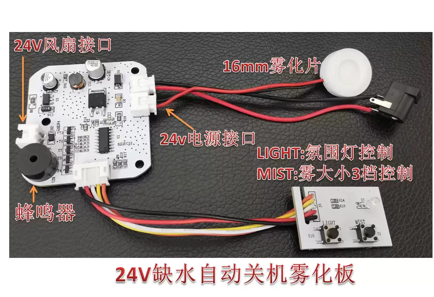 12/24V 2.4MHZ atomizer humidifier control main board