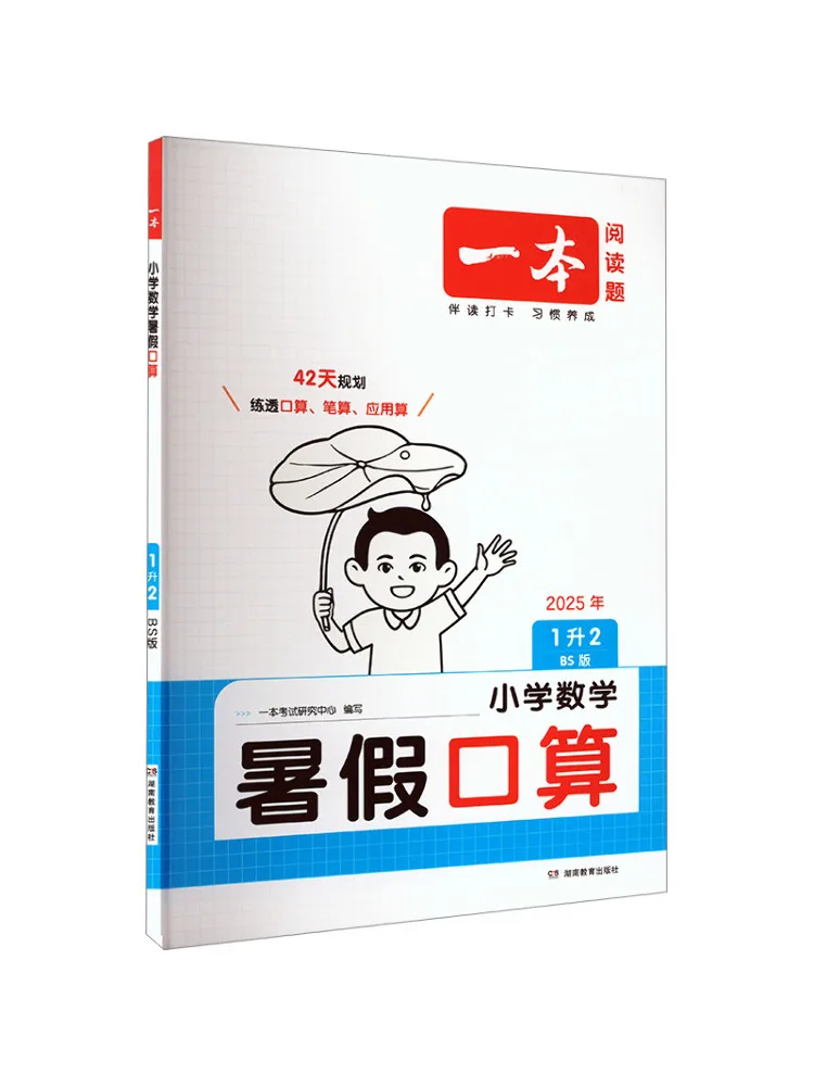 

Книга-Winshare One Book Начальная школа Математика Лето Ментальная арифметика Класс от 1 до 2, издание Bs 2025 г.