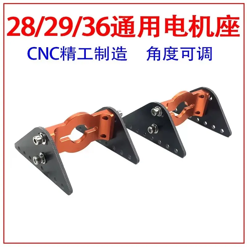 Ship model brushless motor B28/29/36 universal motor base - Remote control boat motor fixing bracket model accessory