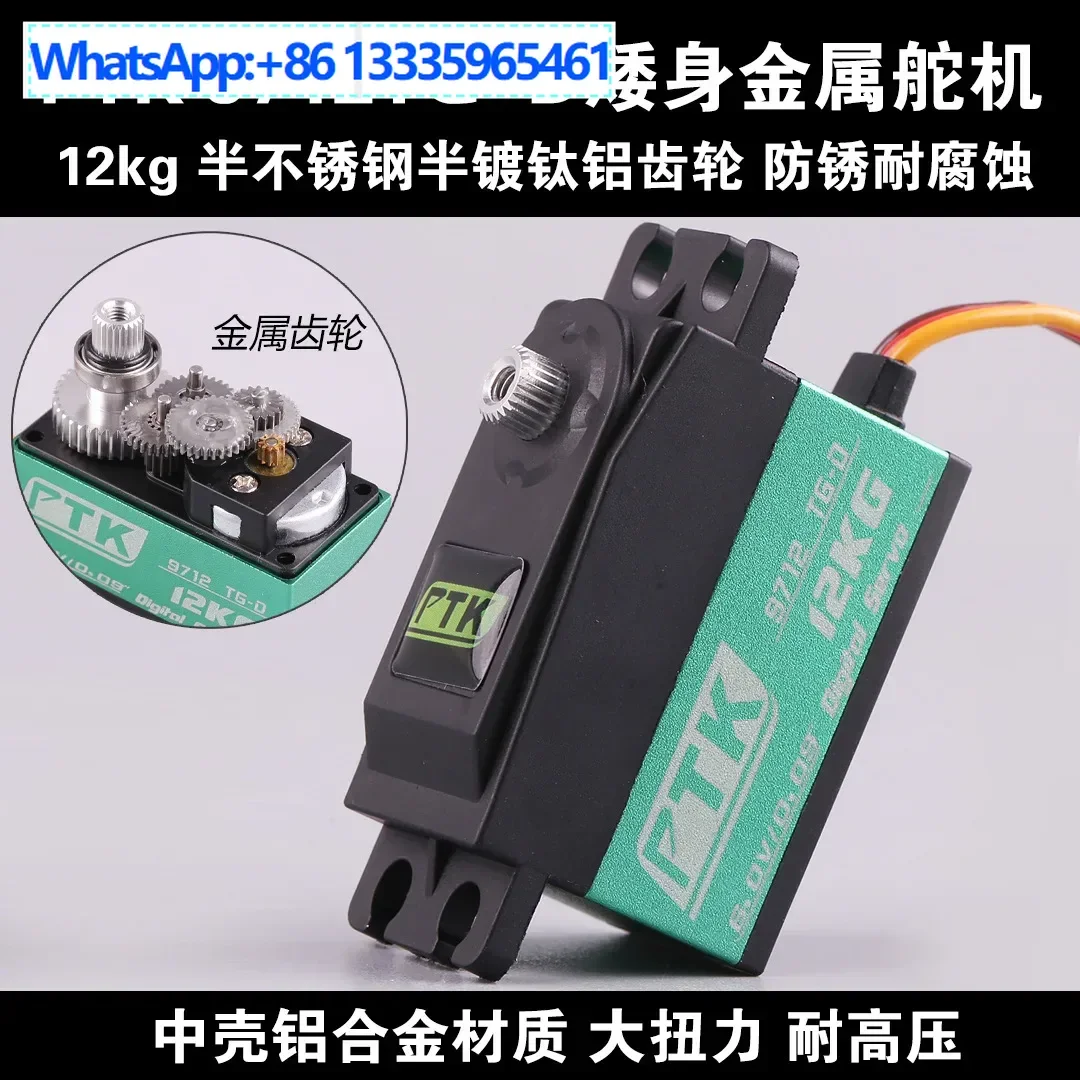 PTK 9712 TG-D 12 كجم أجهزة رقمية معدنية قصيرة الجسم عزم دوران كبير جسم قصير سيرفو الانجراف جسم السيارة القصير